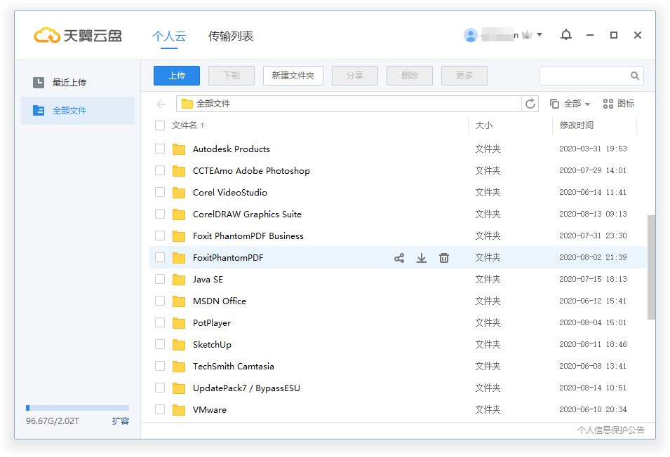 PC天翼云盘v6.4.2绿色精简版-QQ1000资源网