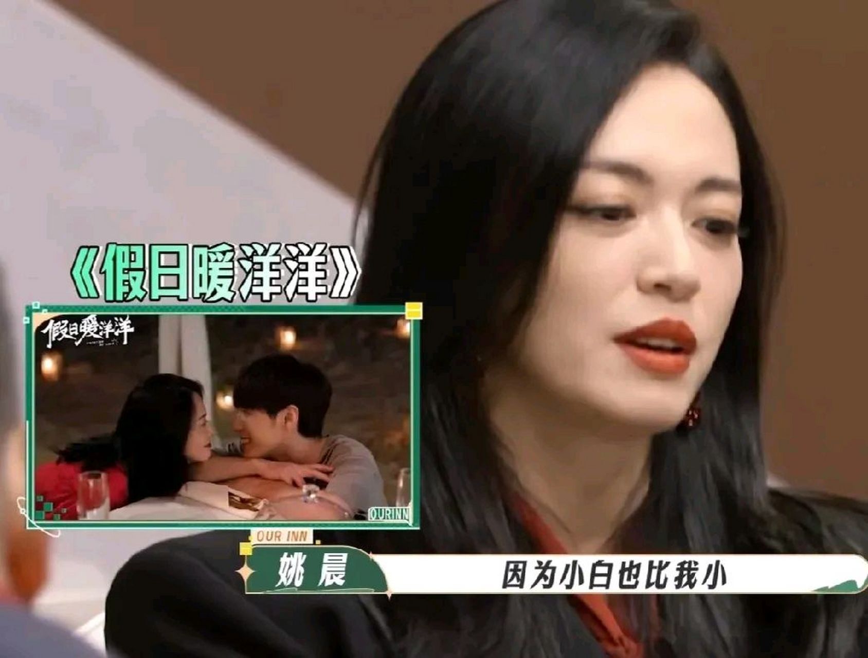 姚晨说:"我跟白宇之前演过恋人,一来就是吻戏,他就不敢亲我,怕冒犯我.