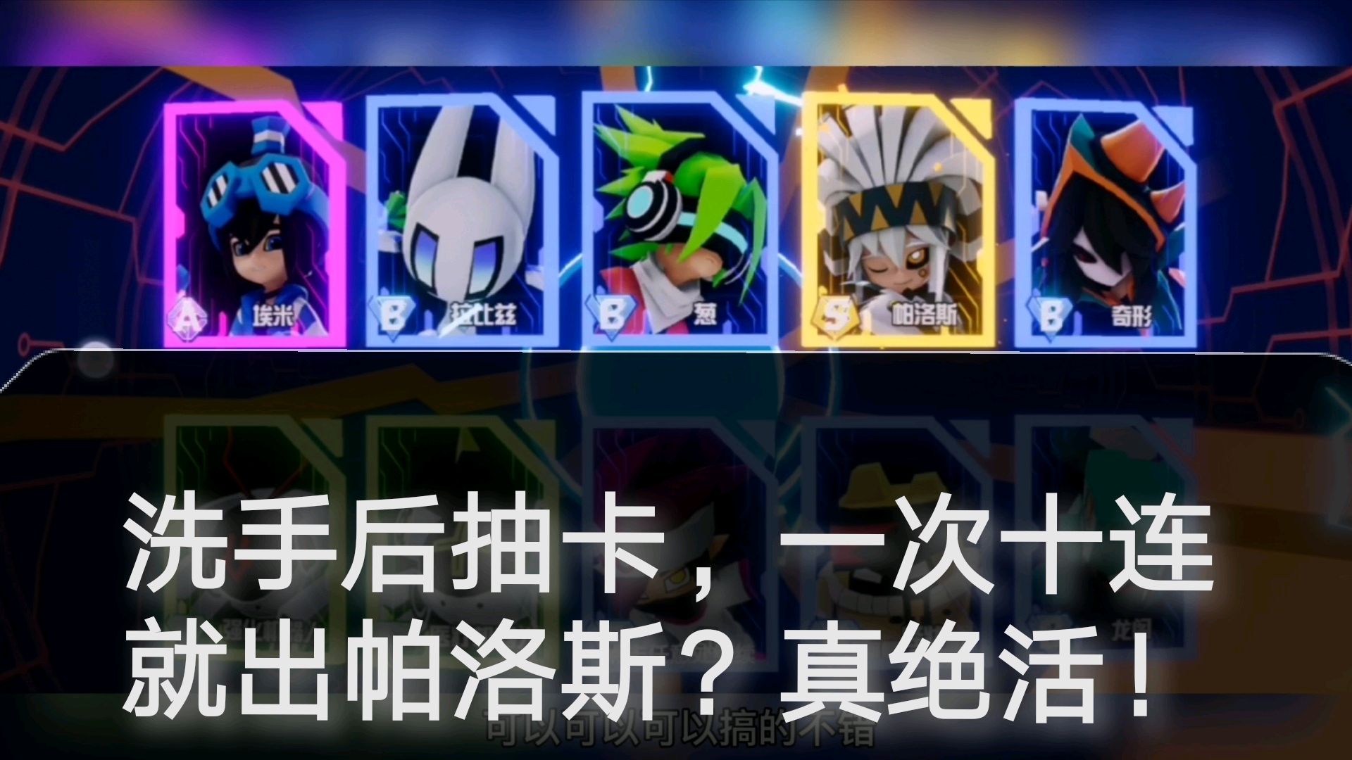 凹凸世界手游:洗手后抽卡,一次十连就出帕洛斯?真绝活!