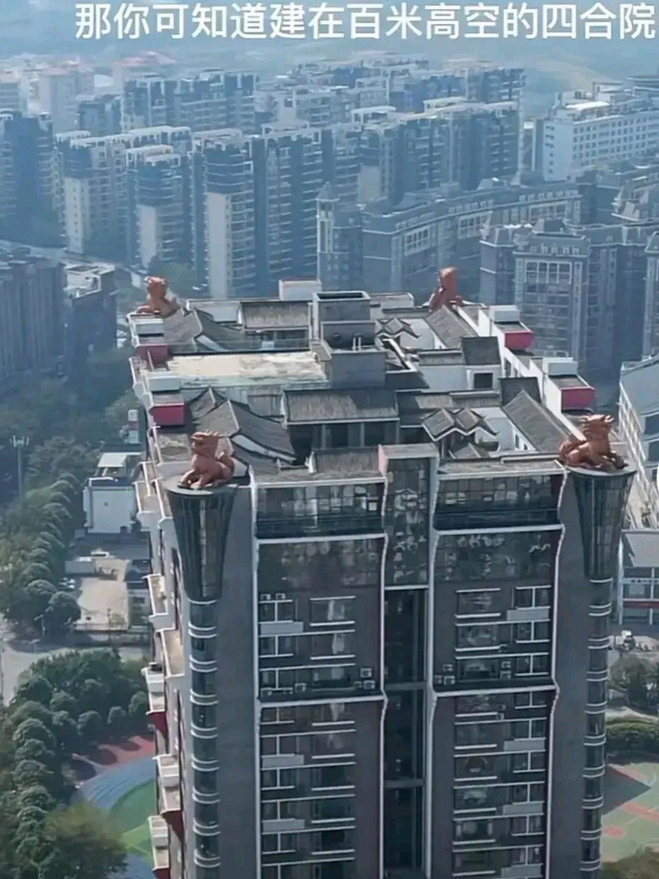 楼顶上的两栋四合院,建在百米高空,四角有四只麒麟守护,这里位置好
