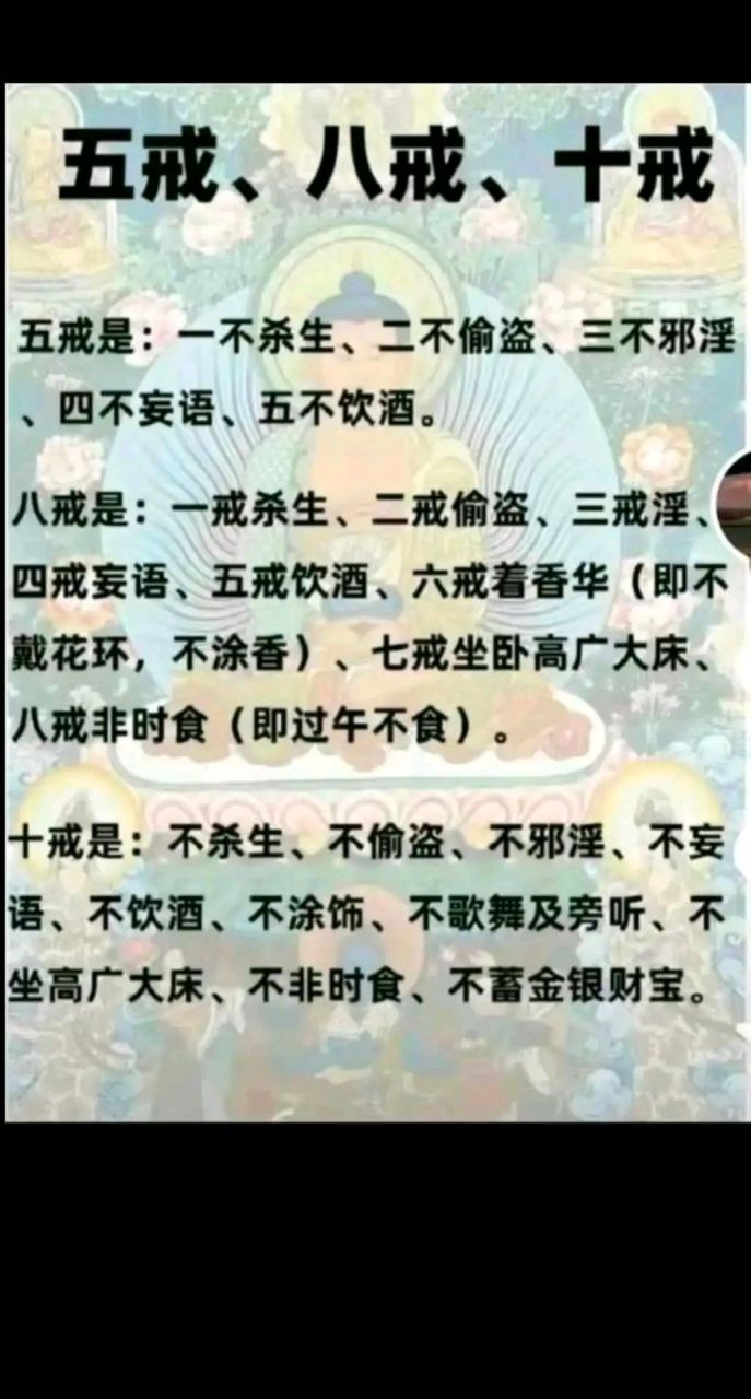 五戒,八戒,十戒一览表 猪八戒的八戒吗