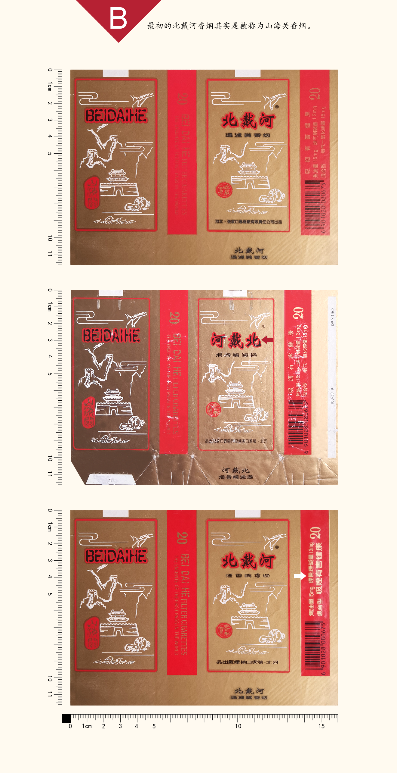 河北的烟标收藏1丨白洋淀丨宾州丨百灵丨北戴河(山海关/钻石)