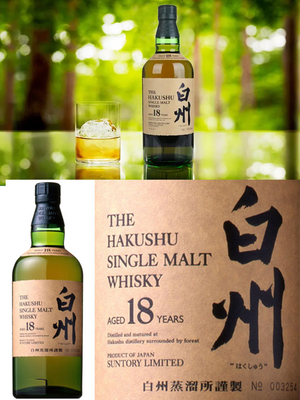 每天认识一款酒白州18森系威士忌