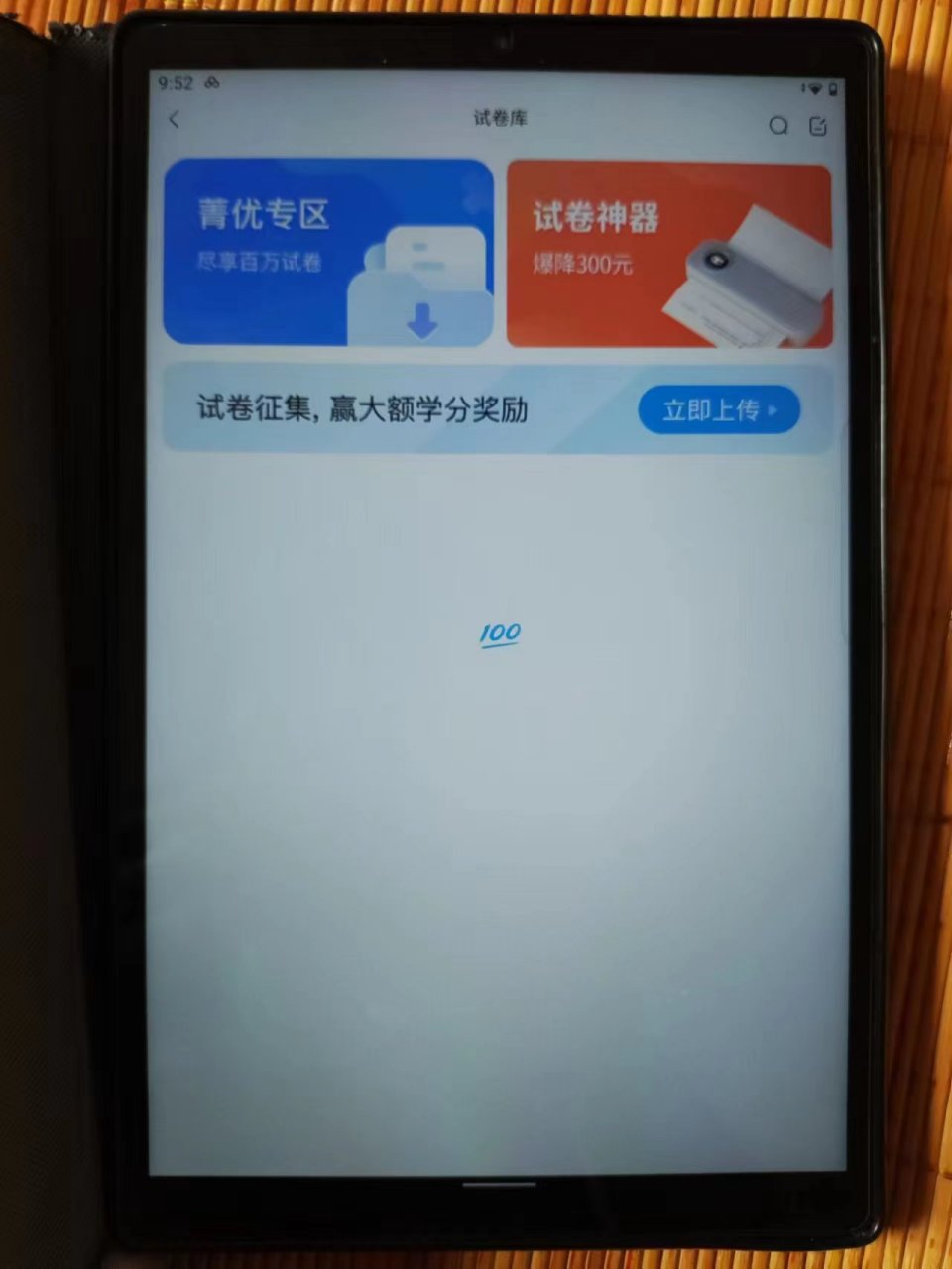 作業幫app卡bag# 今天一如既往上手機學習,打開app試卷庫無法進入