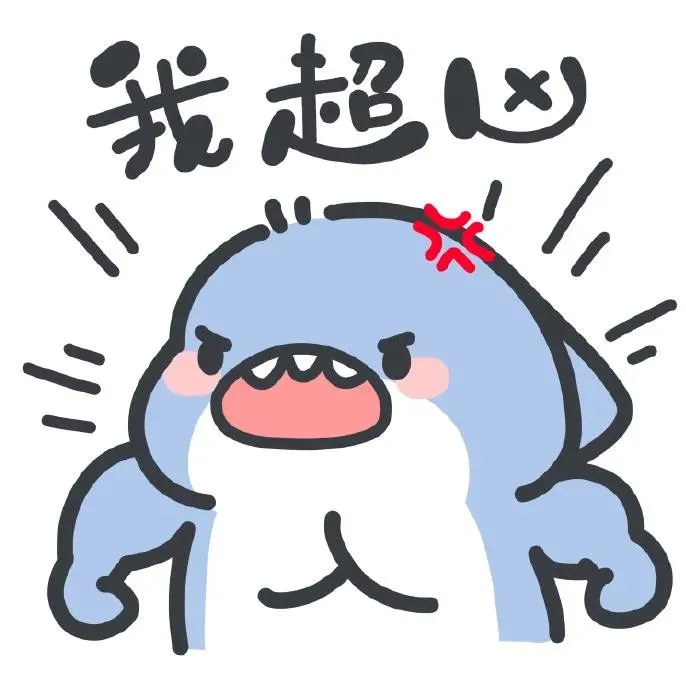 超凶的鲨鱼表情包