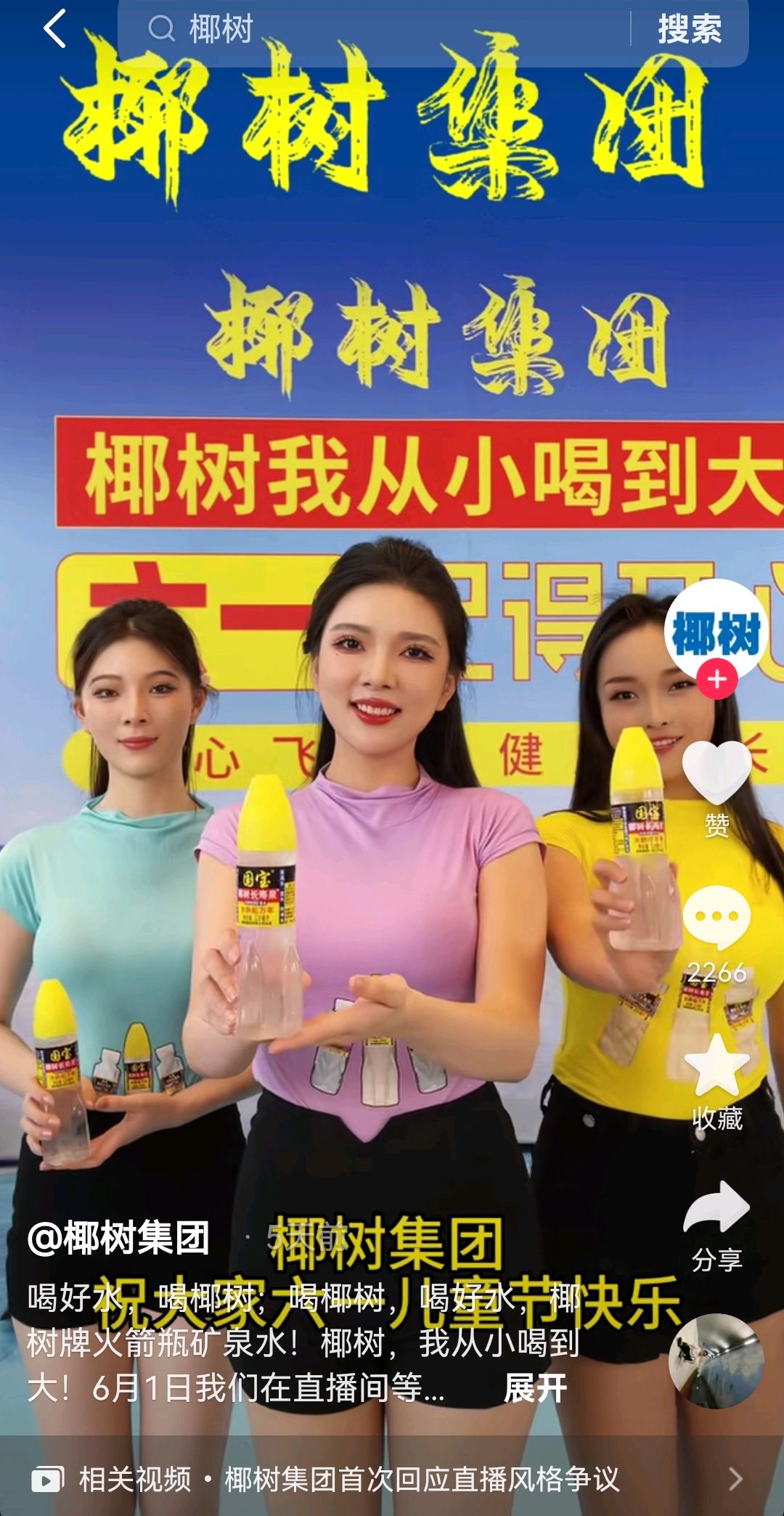 椰树集团真的无下限,不仅"从小喝到大",还明目张胆打插边球