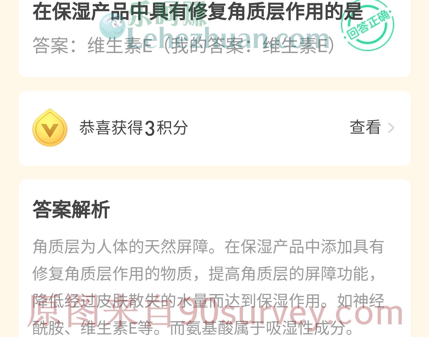 在保湿产品中具有修复角质层作用的是？答案：维生素E