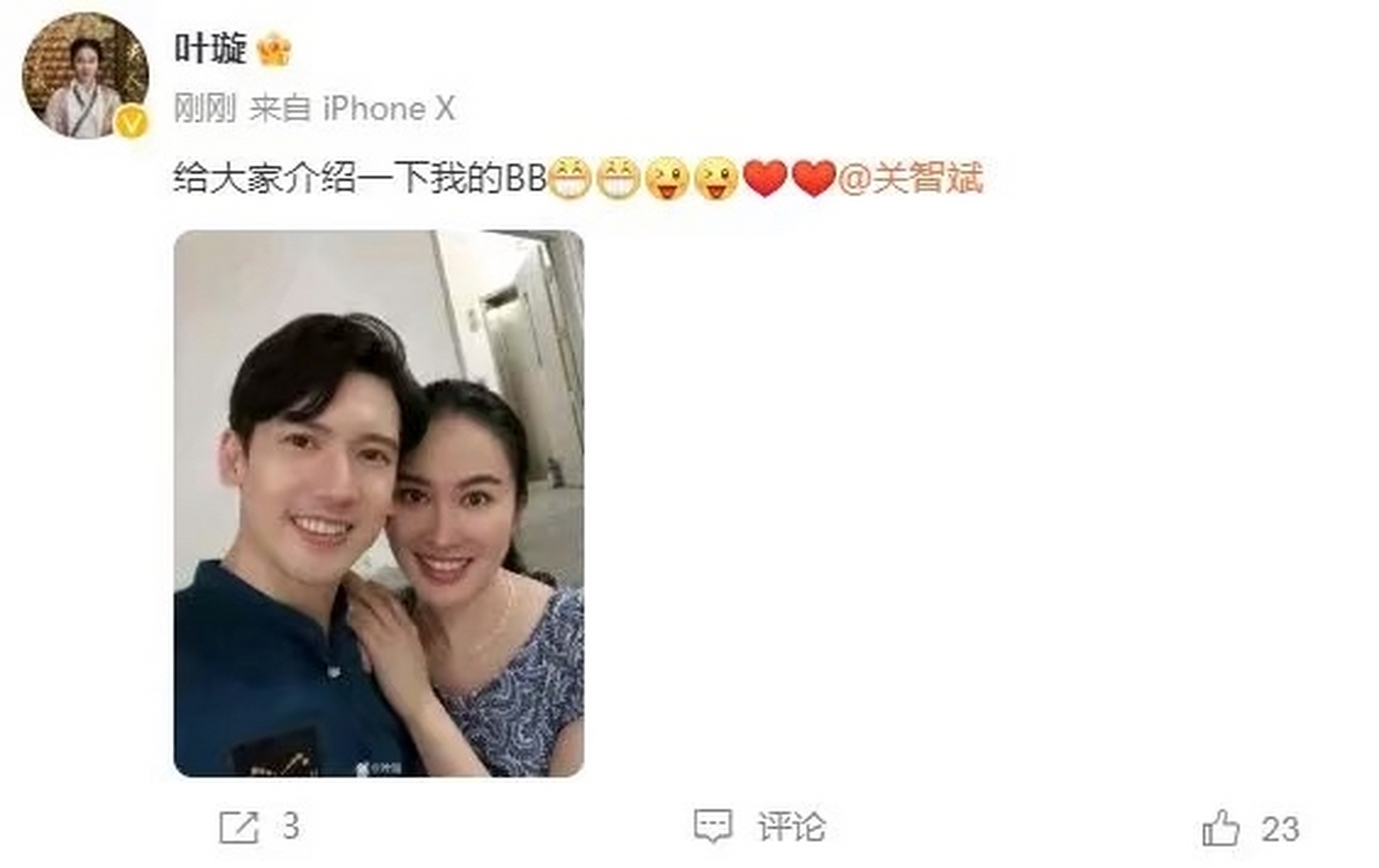 叶璇和关智斌在一起了吗?