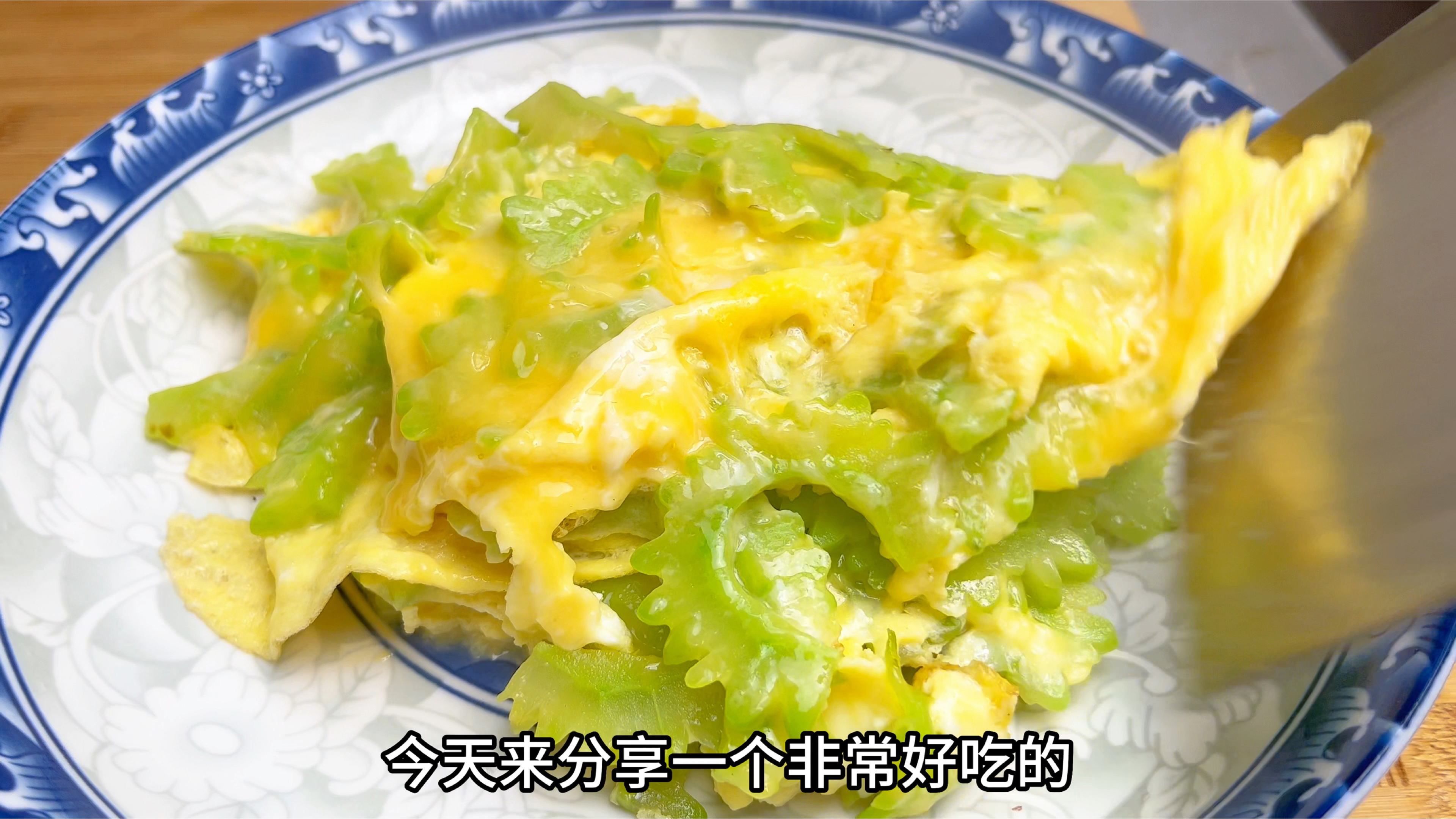 广式苦瓜炒蛋为啥嫩滑好吃?大厨1分钟教你学会这道菜,鲜嫩