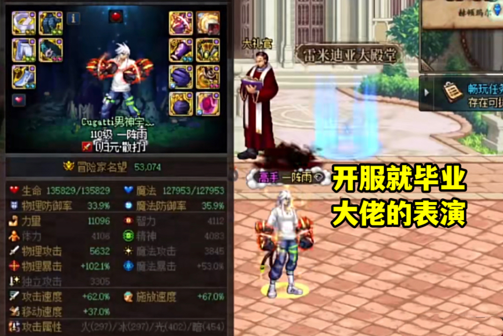 dnf:开服就毕业!ceo仅用半天,成为国服第一人