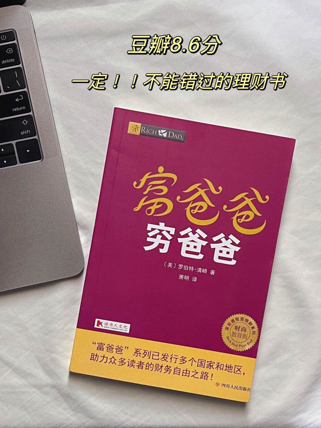 理财书籍推荐《富爸爸穷爸爸》