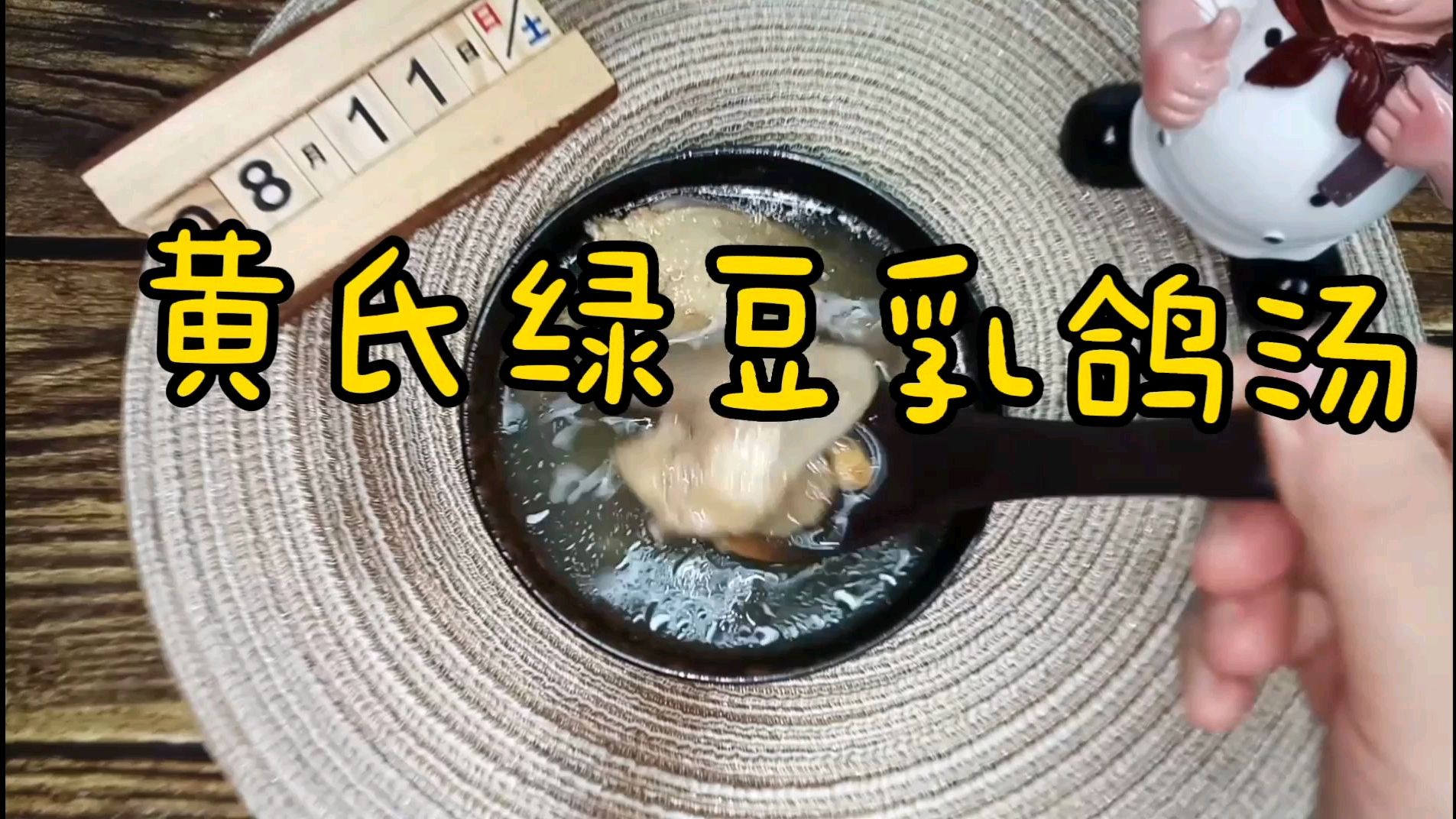 广东靓汤:黄氏绿豆乳鸽汤,清热祛湿,夏天必喝!