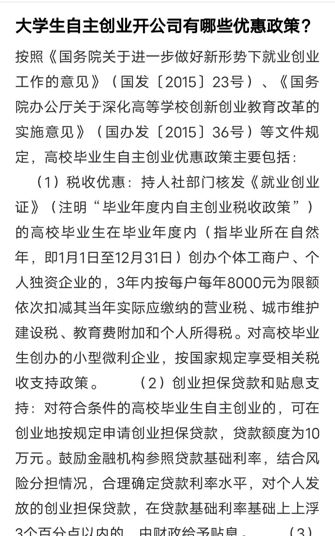 大学生注册公司有什么优惠政策 大学生注册公司有什么优惠政策