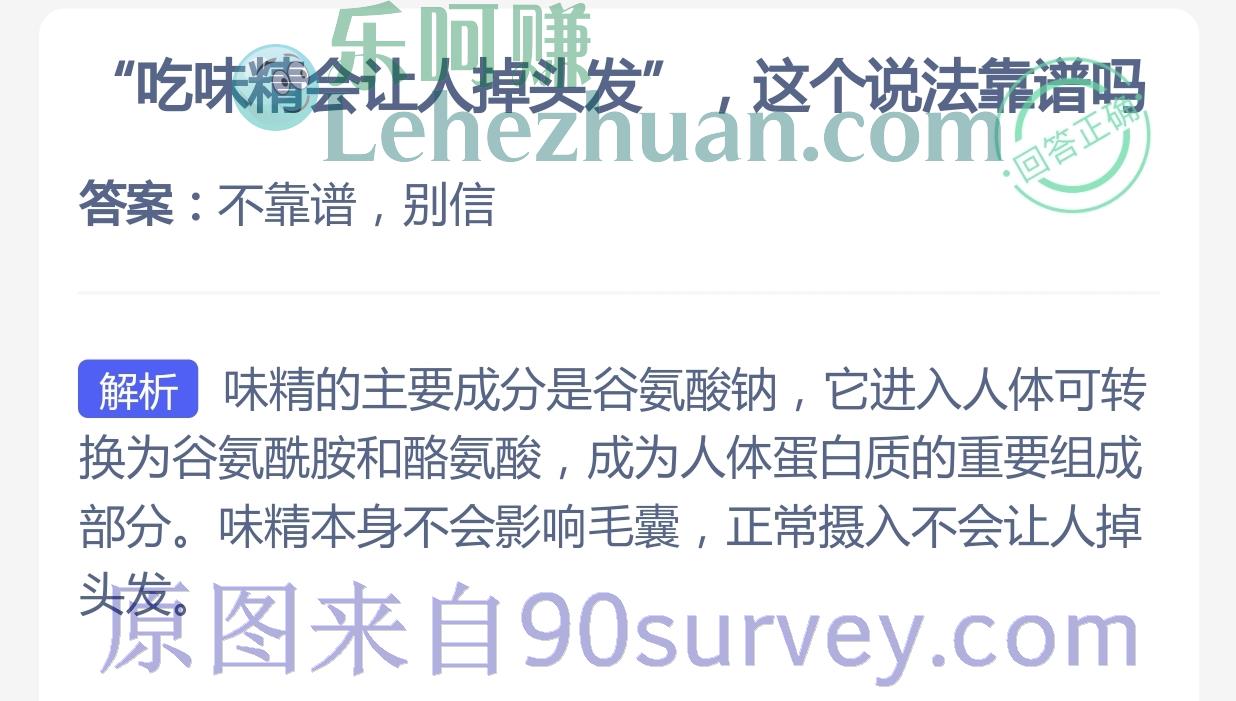 "吃味精会让人掉头发",这个说法靠谱吗?答案:不靠谱,别信 "吃味精会让人掉头发",这个说法靠谱吗?答案:不靠谱,别信