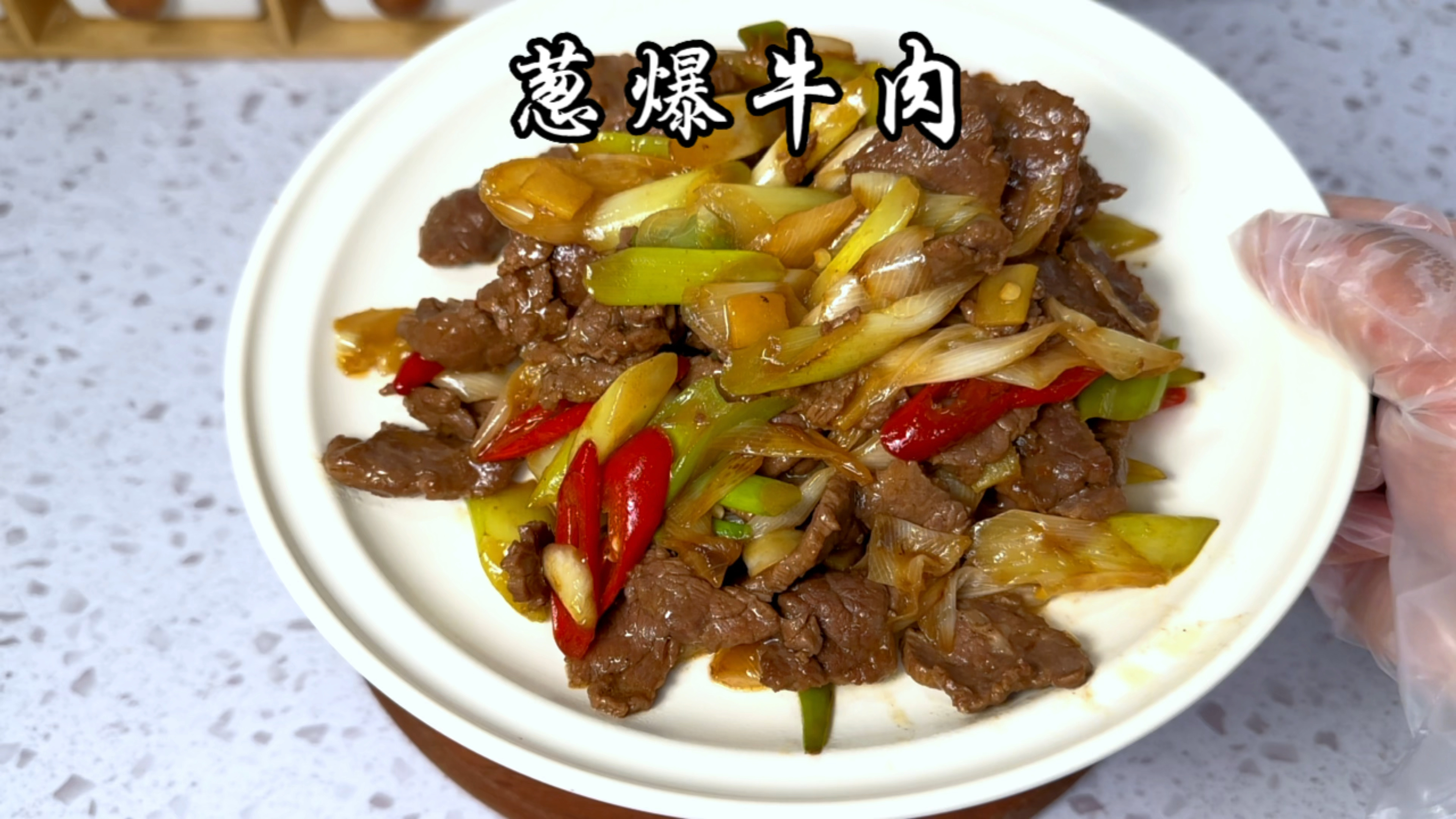 一定要学会的葱爆牛肉的做法!葱香浓郁牛肉滑嫩做法还简单!