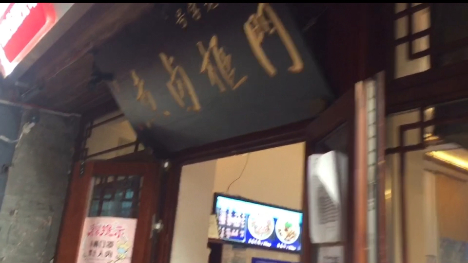 门框胡同百年卤煮店,一条胡同有四五家,食客懵圈了!