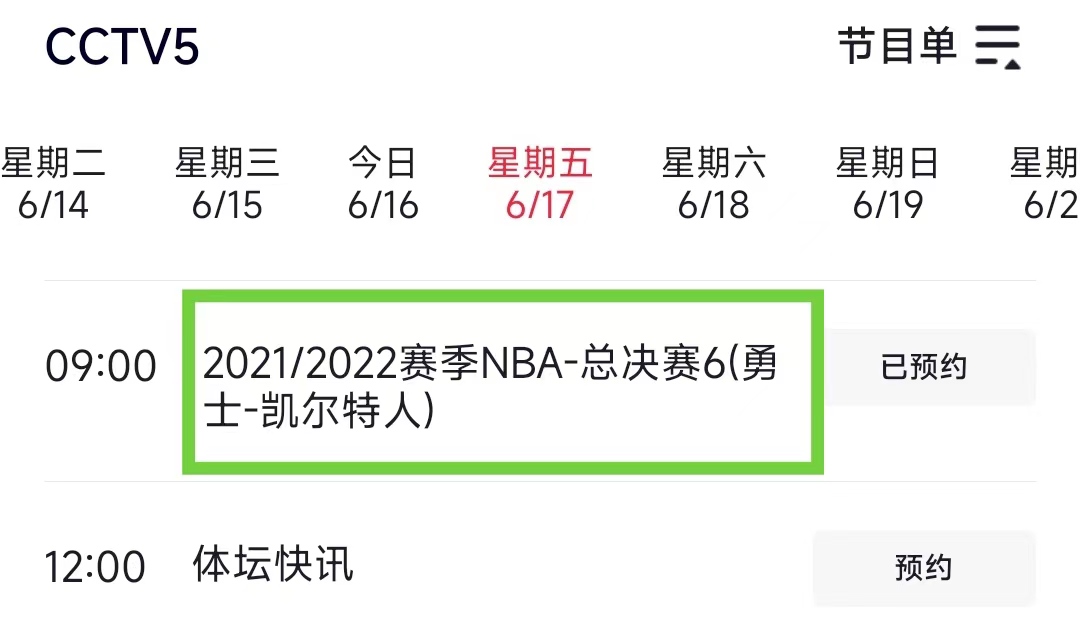 央視直播!6月17日9點nba總決賽g6賽程出爐,勇士隊有望客場奪冠