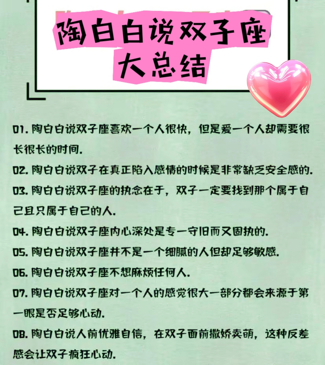 陶白白说双子座大总结