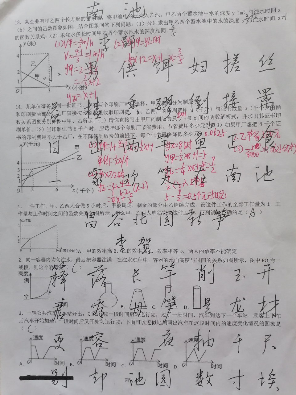 硬笔书写唐诗二首 李郢《南池 李贺《昌谷北园新笋》