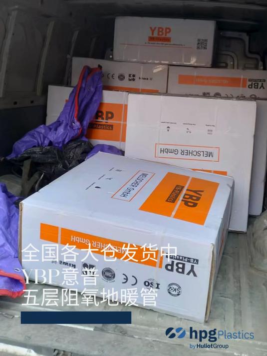 全国仓发货搬运装车德国意普ybp五层阻氧地暖管道ppr