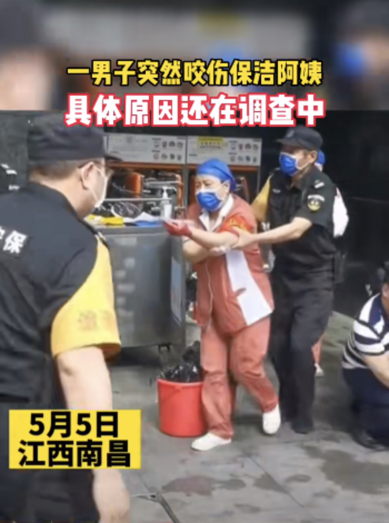 男子咬伤保洁阿姨被控制