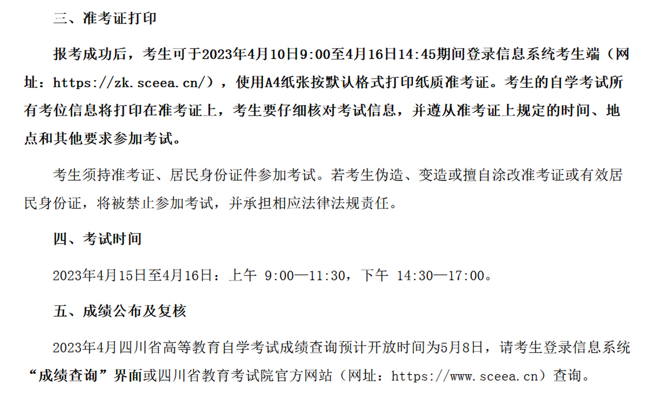 78四川小自考准考证打印时间 4月10日9:00～4月16日 14:45