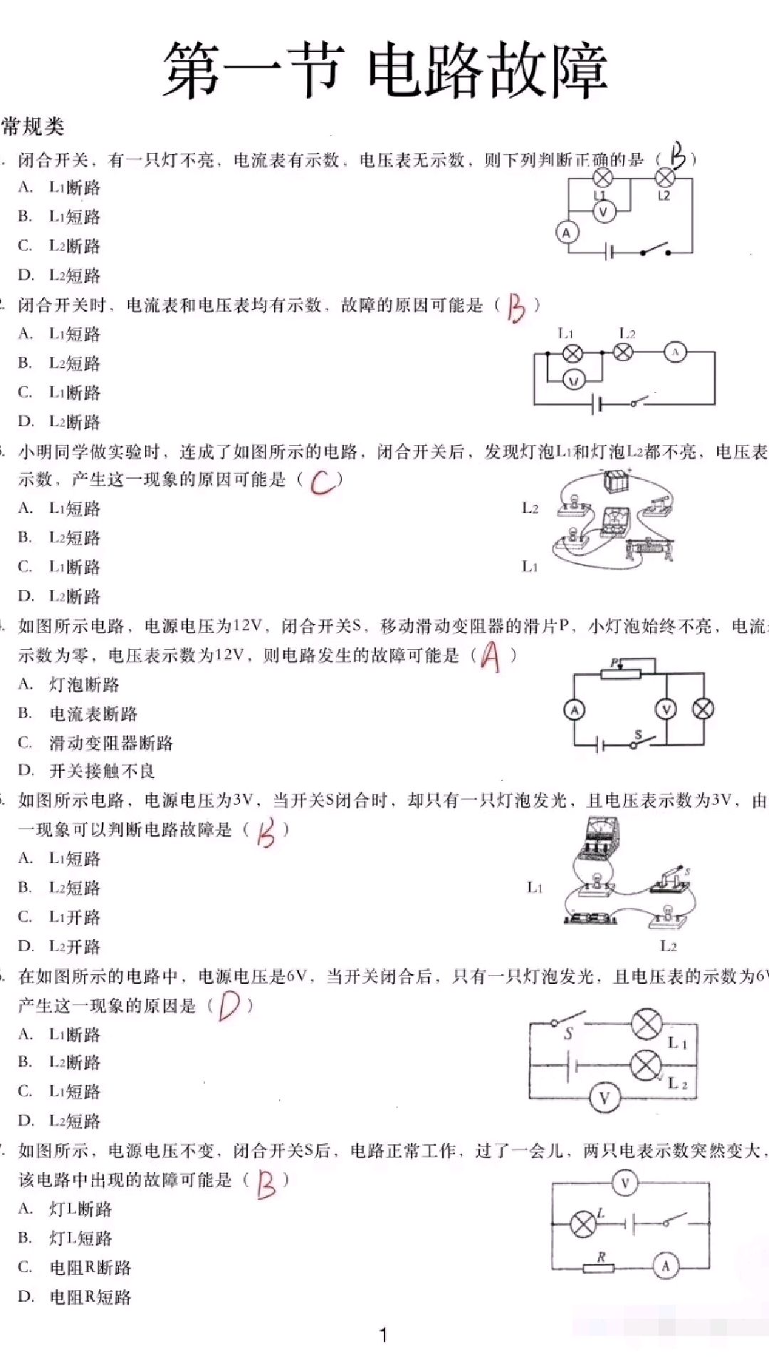 九年级上物理电路故障分析真题的简单介绍