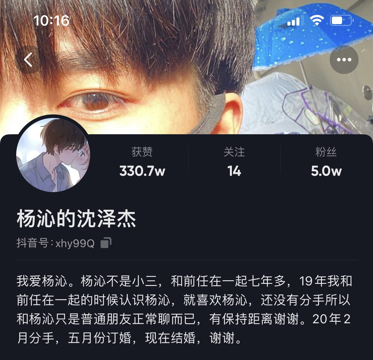 沈泽杰和杨沁结婚