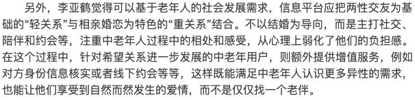 李亚鹤:老年相亲节目火爆全网,实则是不同时代观念的碰撞