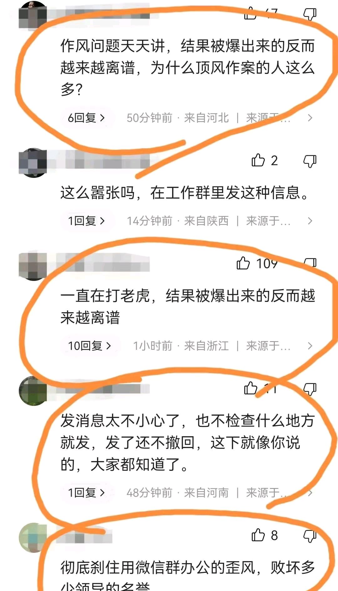 微信泄露门图片