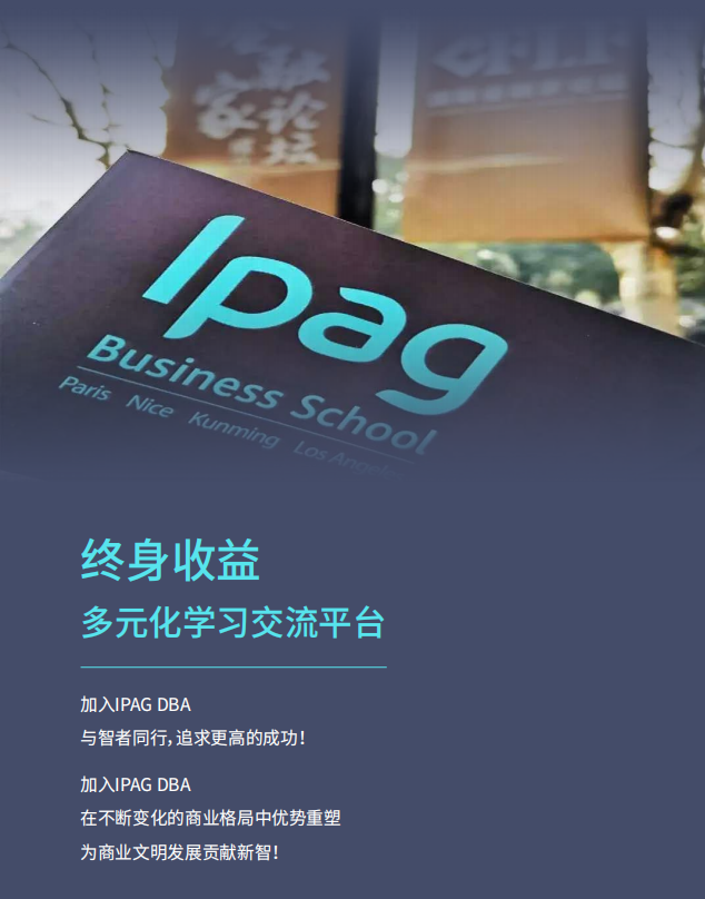 名校学位|法国巴黎ipag高等商学院——健康管理博士