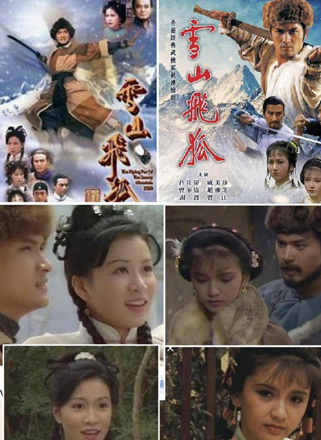 雪山飞狐1999图片