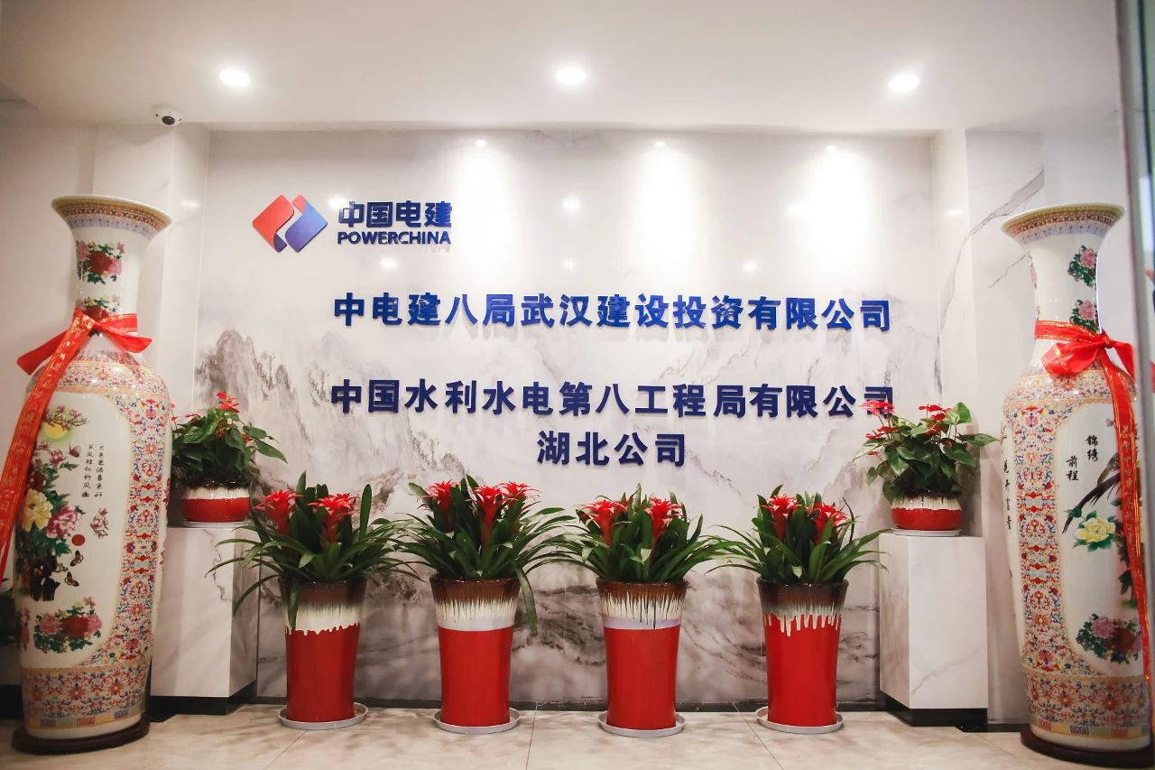 中国电力建设集团公司"水电八局"全资子公司正式揭牌