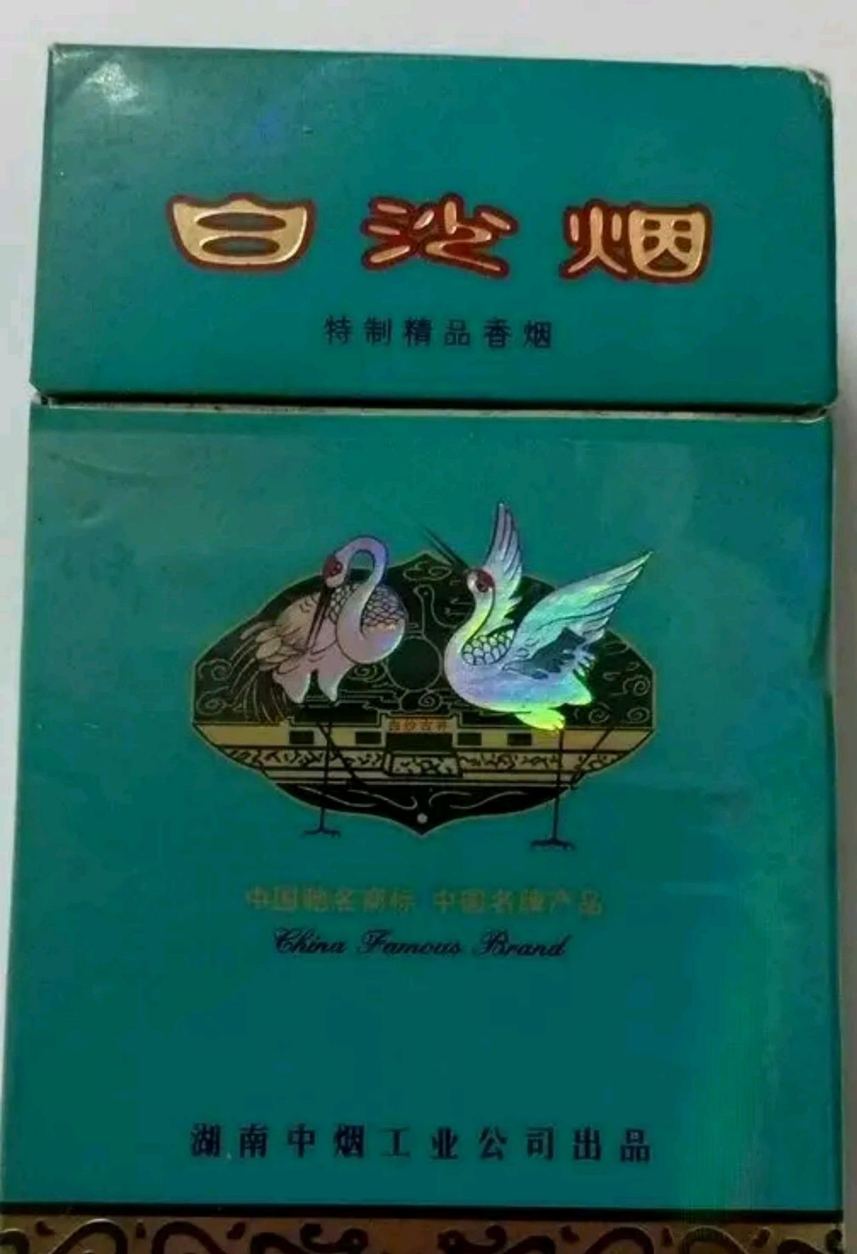 80年代湖南产的17种香烟品牌,你见过哪几款