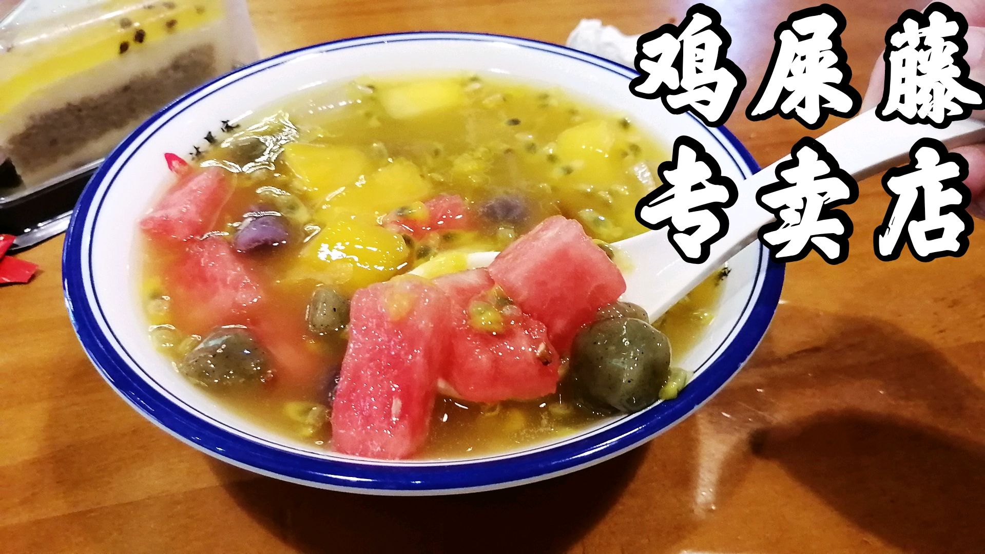海南的鸡屎藤这么有名,儋州居然还有鸡屎藤专卖店!太有特色了!