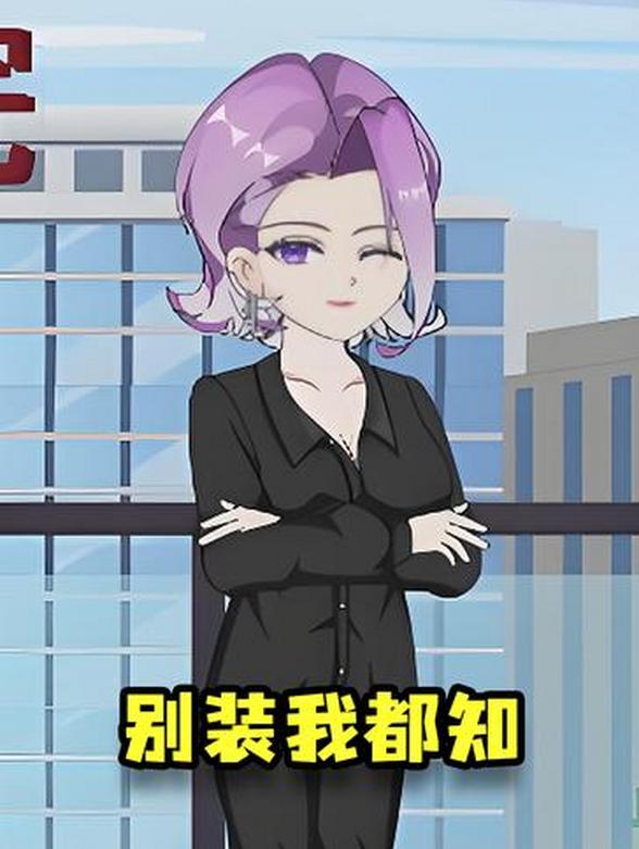 别装我都知封面图