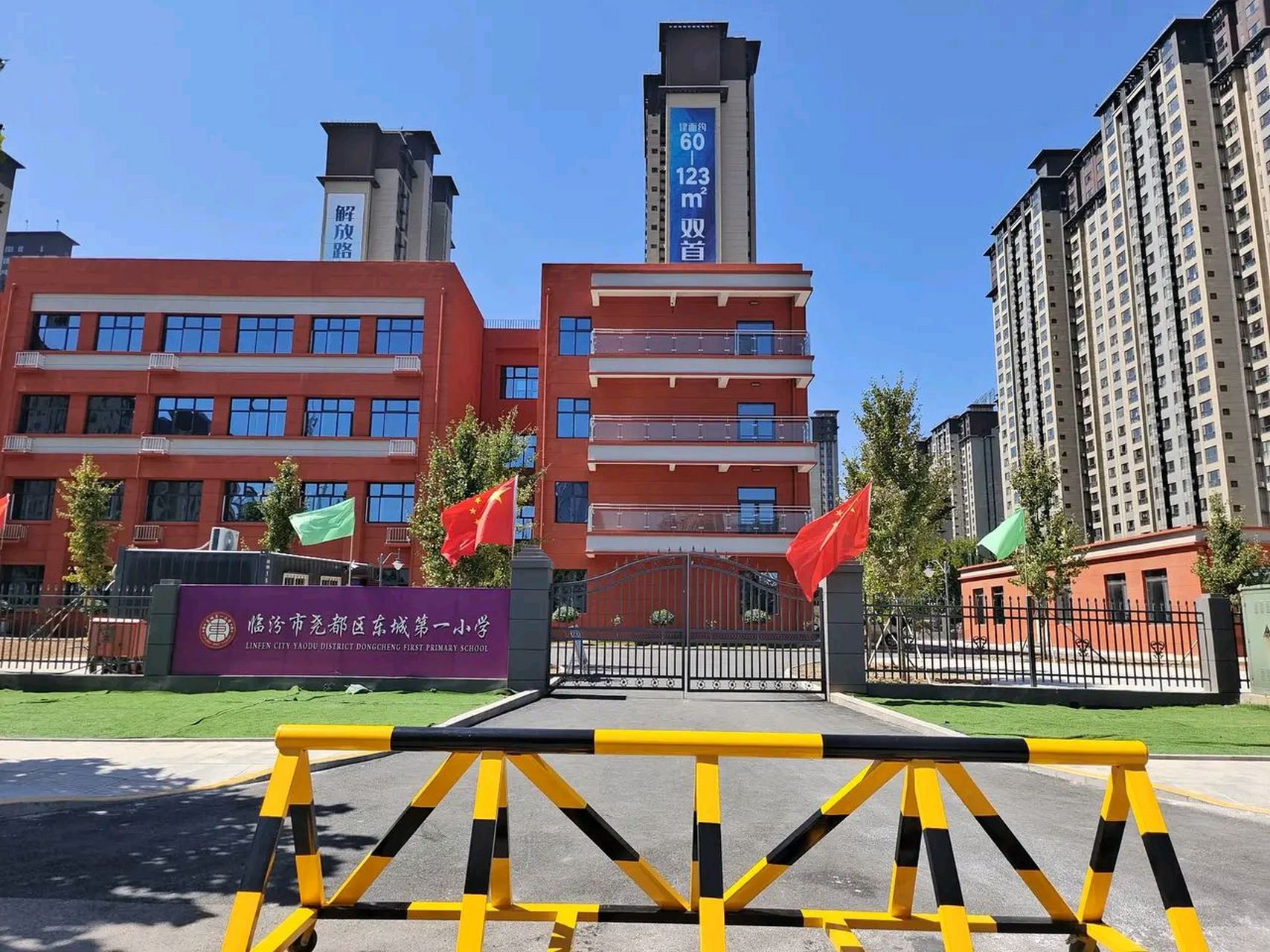 传说中的花都小学正式名称是"临汾市尧都区东城第一小学".