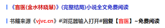 《盲医(金水林晓慧小说完整目录)全文免费阅读「笔趣阁」