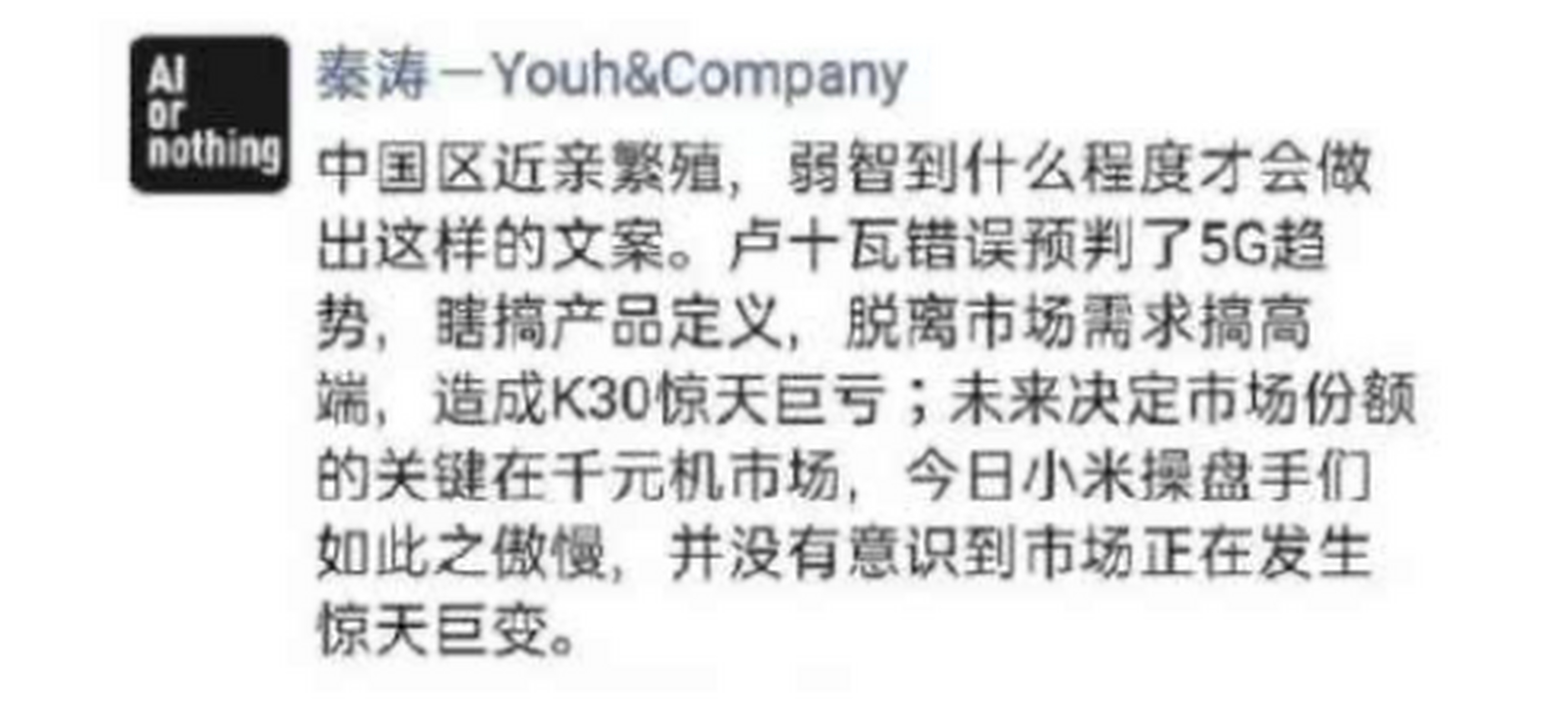 前高管秦涛对老东家小米的做法提出了一些质疑,并且狂怼卢伟冰造成k30