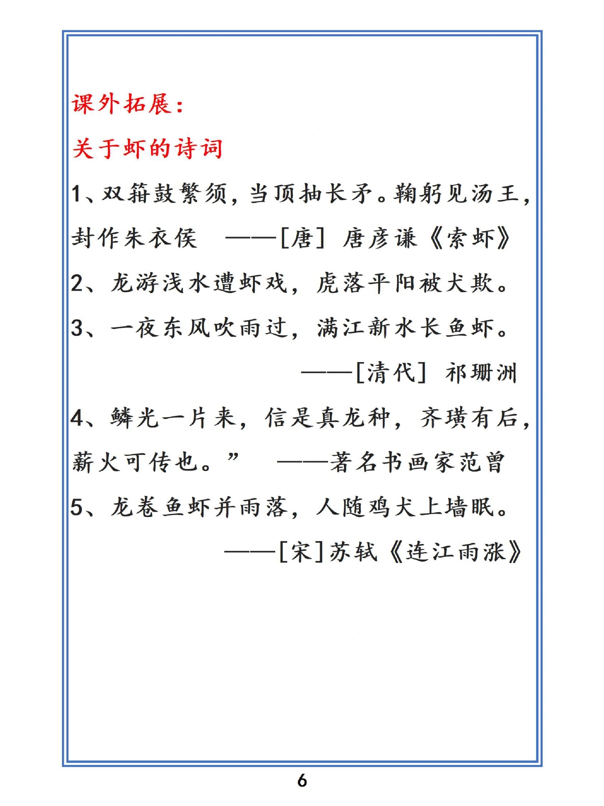 三年级下册语文第十五课《小虾》课堂笔记