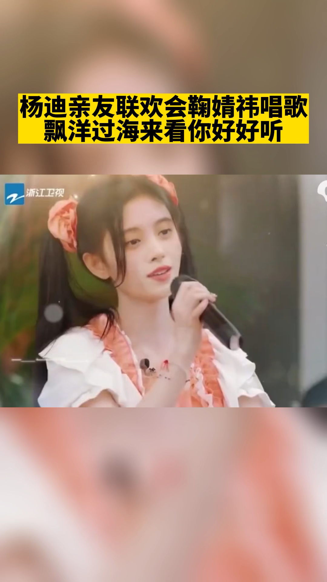 杨迪鞠婧祎图片