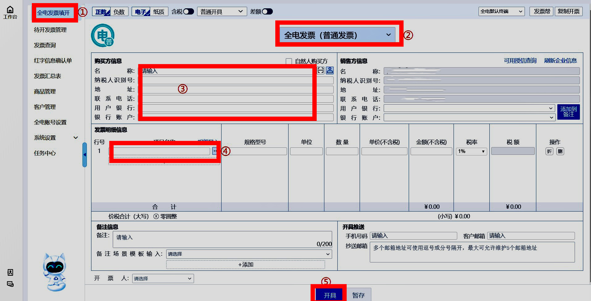 数电票的使用(百望税控盘)