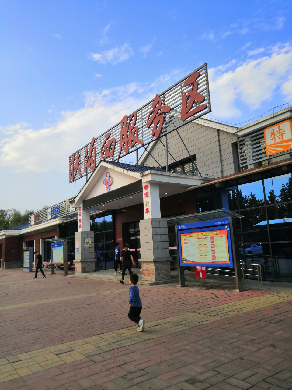 从老家回郑州,在扶沟西服务区休息一下后,再重新上高速,发现车上的