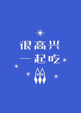 《 很高兴一起吃》传奇道士和战士伤害