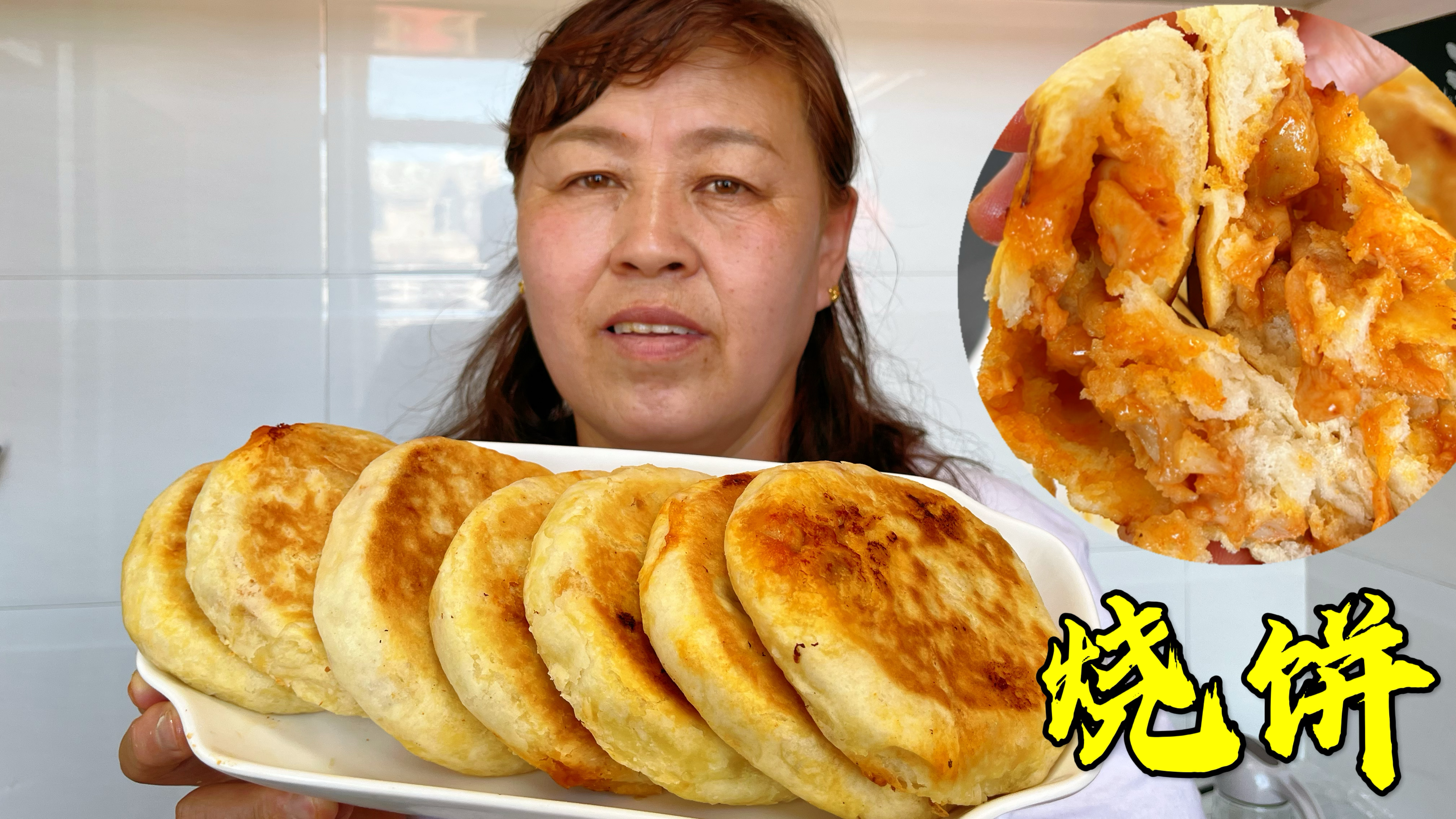 姚老太烧饼咱们在家也能做，外酥里软，馅料鲜嫩多汁，好吃又实惠