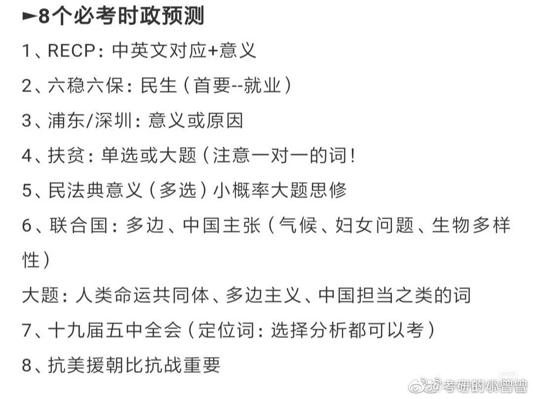 2021考研政治百度云(2021考研政治百度网盘)