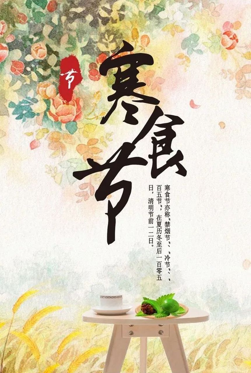 寒食节一般而言是晋文公重耳纪念割股奉君,为避世与母亲一起被烧死在