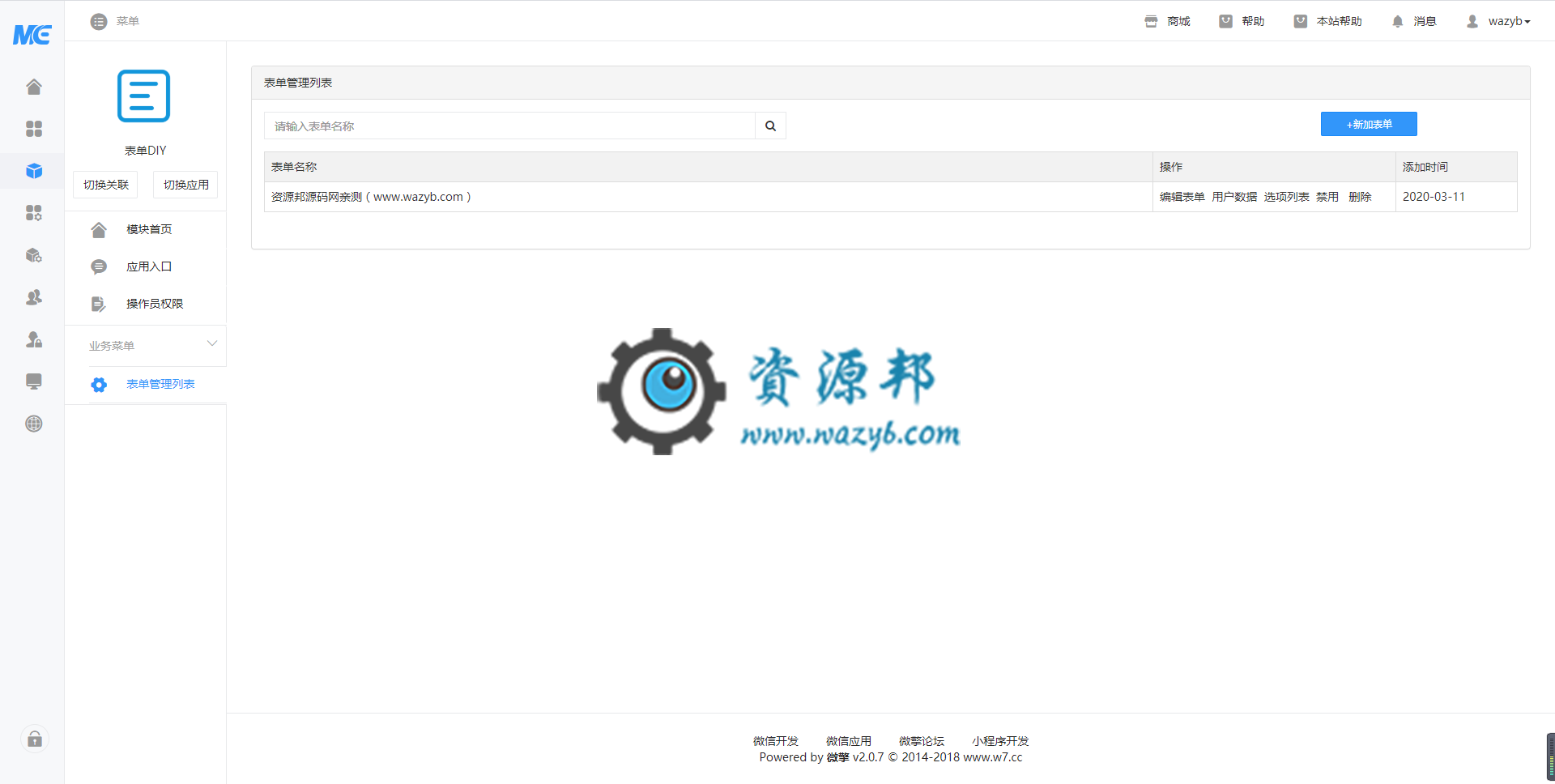 【公众号应用】表单DIY应用V1.0.0原版模块打包，可用于留言、反馈、报名、预约、调查等常见的提交表单场景插图1