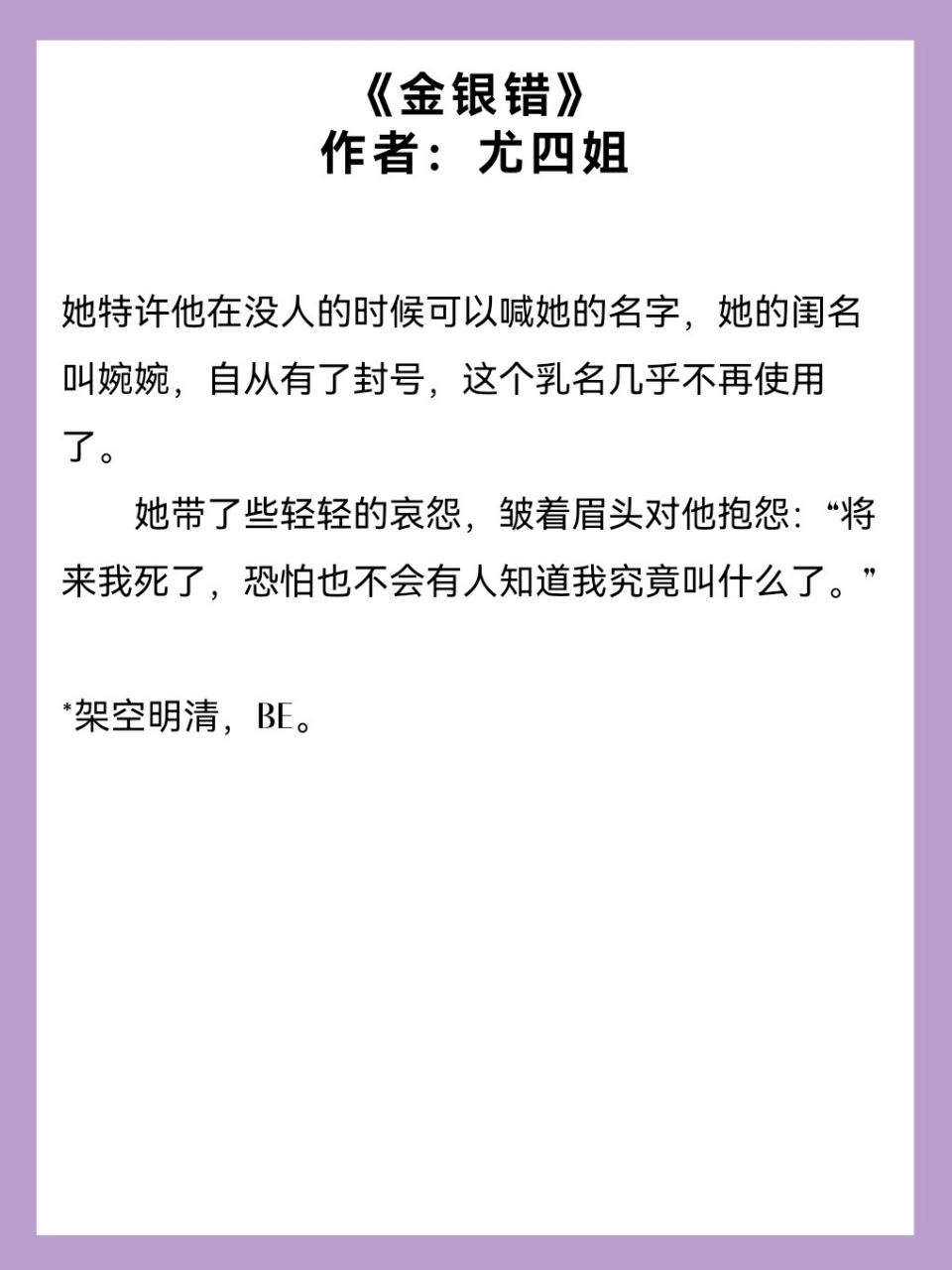 《金银错》作者:尤四姐 2.《见春天》作者:纵虎嗅花 3.