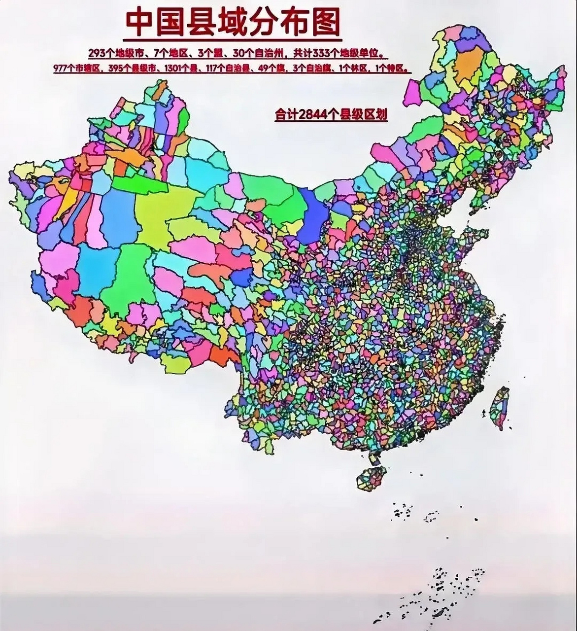 看看中国一共有多少县?